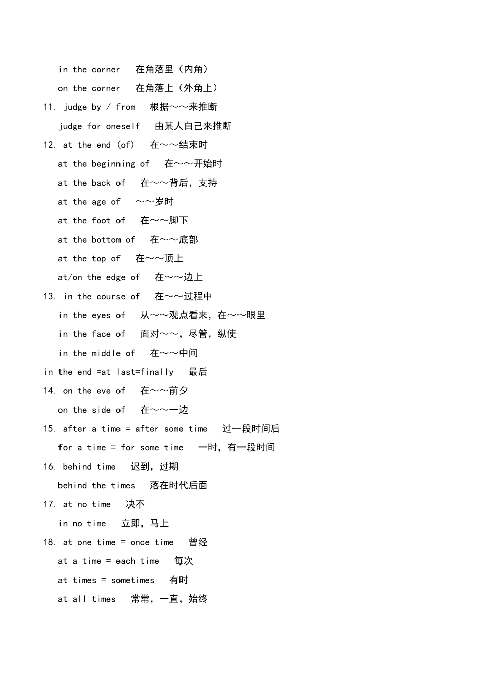 常见介词短语_第2页