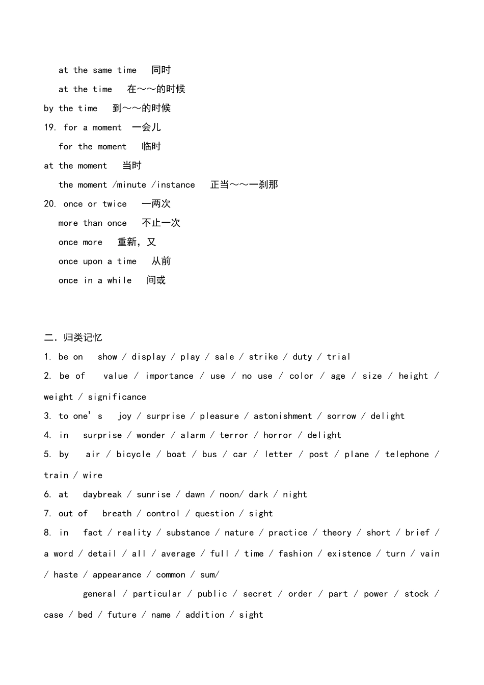 常见介词短语_第3页