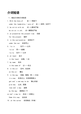 常见介词短语