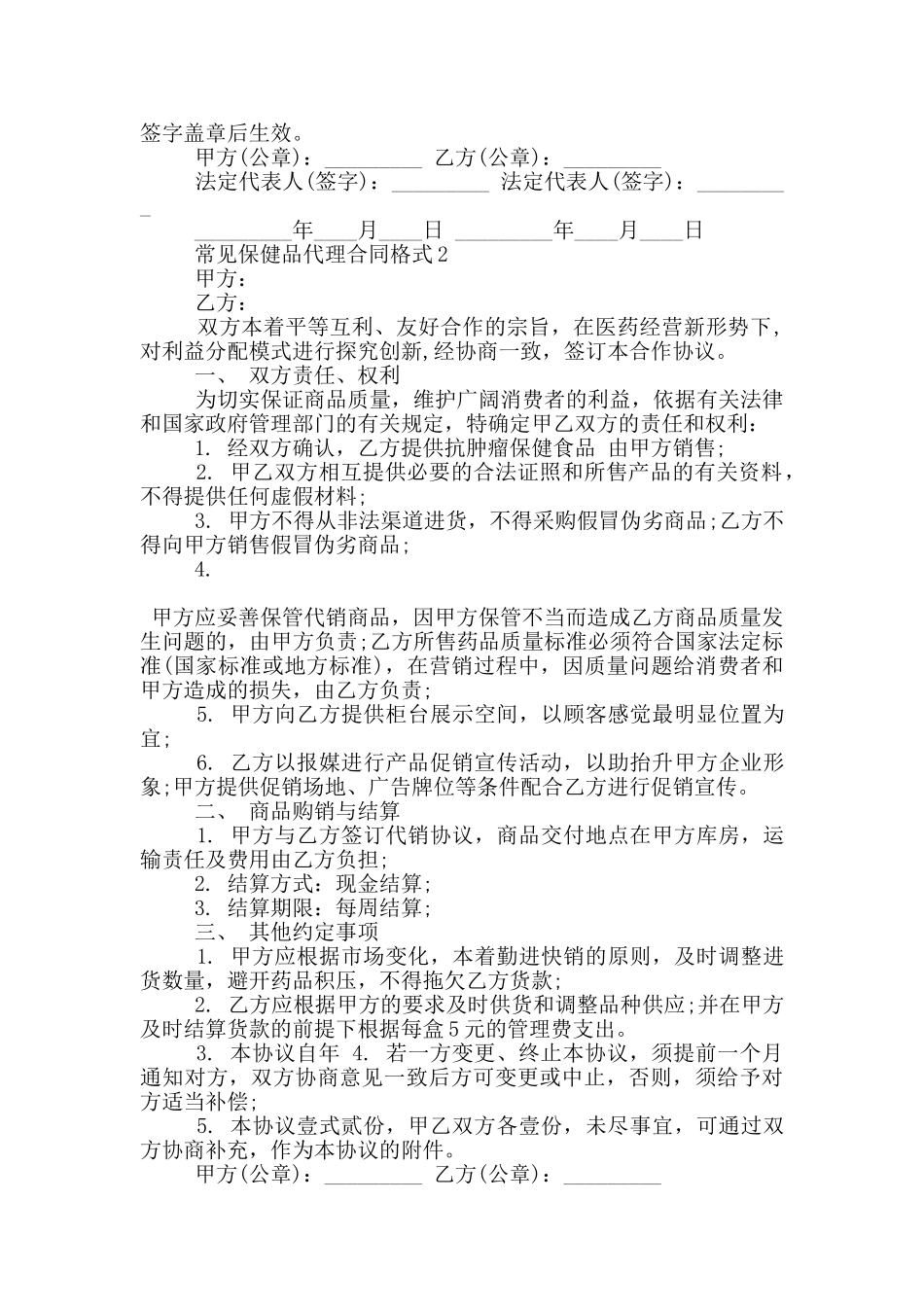常见保健品代理合同格式参考_第2页