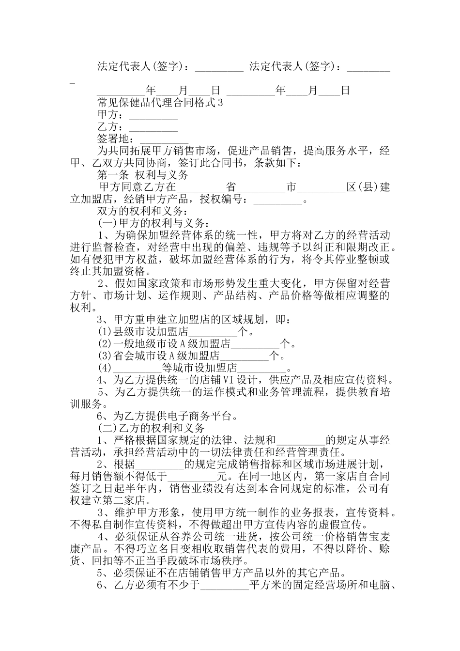 常见保健品代理合同格式参考_第3页