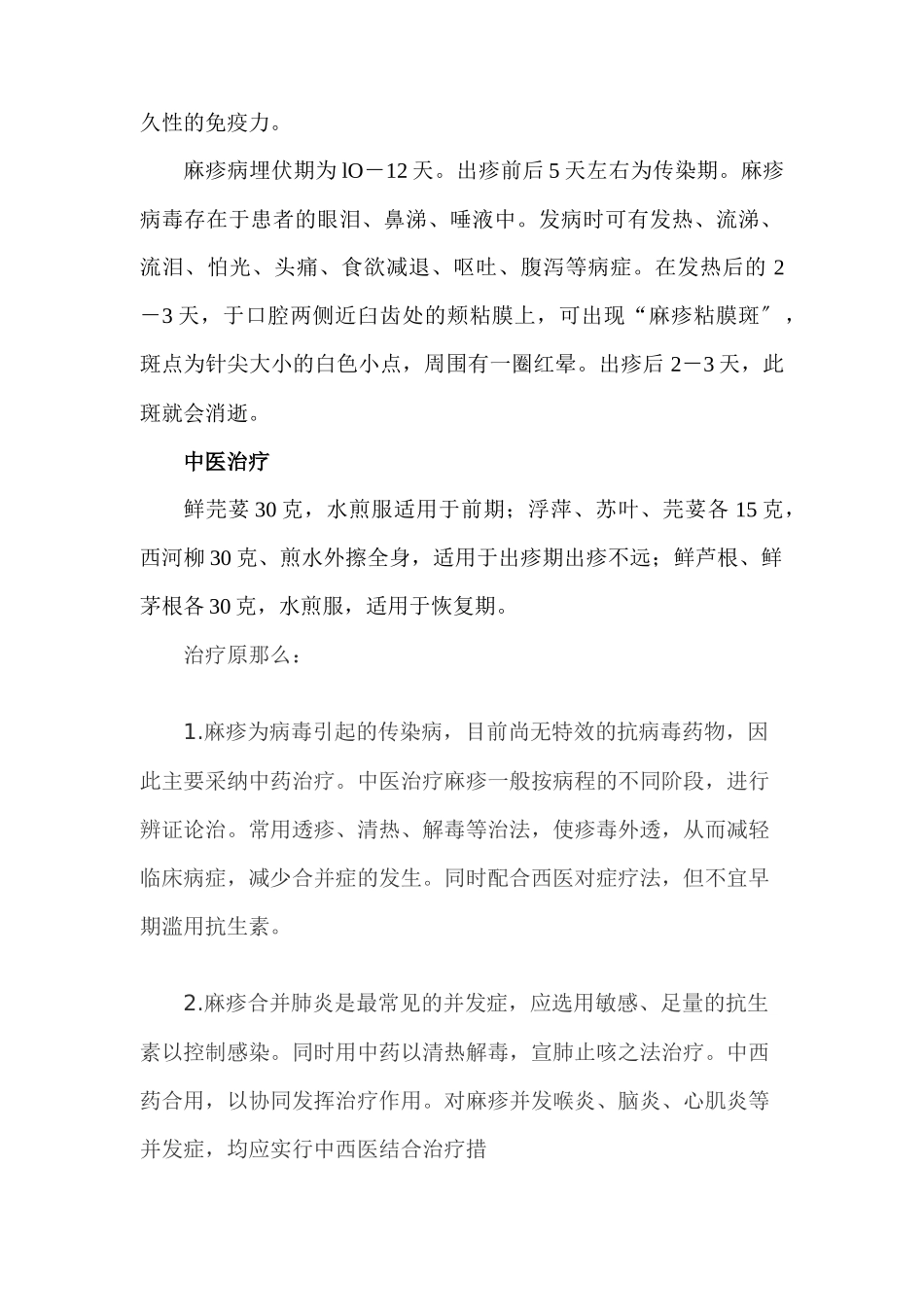 常见传染病的中医药预防与保健_第3页