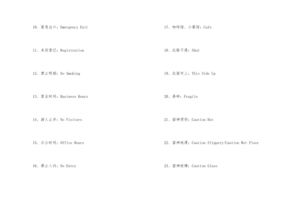 常见公共场合英文标识（汇总）_第2页