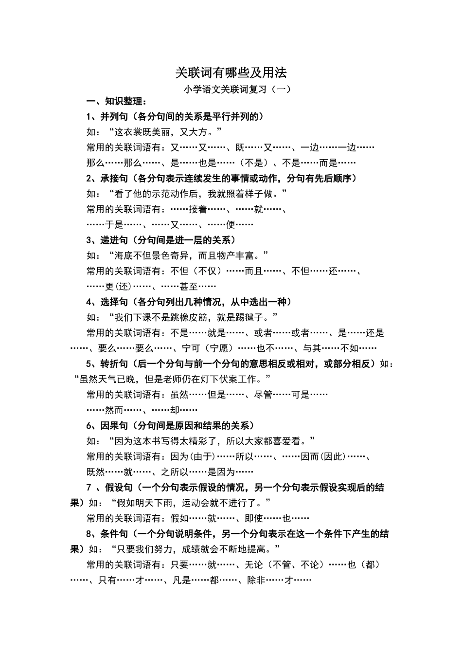 常见关联词及用法_第1页