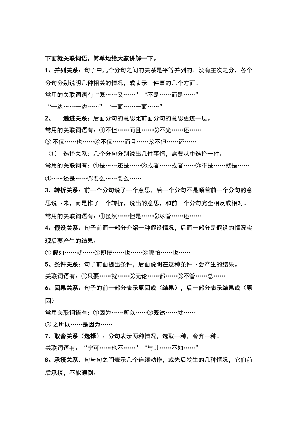 常见关联词及用法_第2页