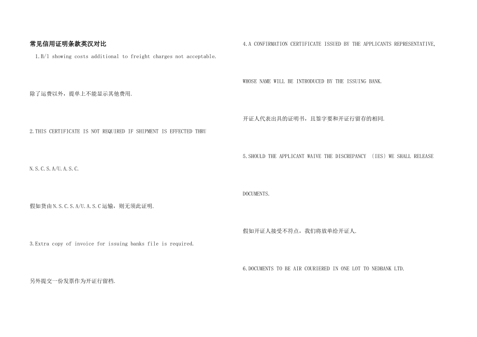 常见信用证明条款英汉对照_第1页