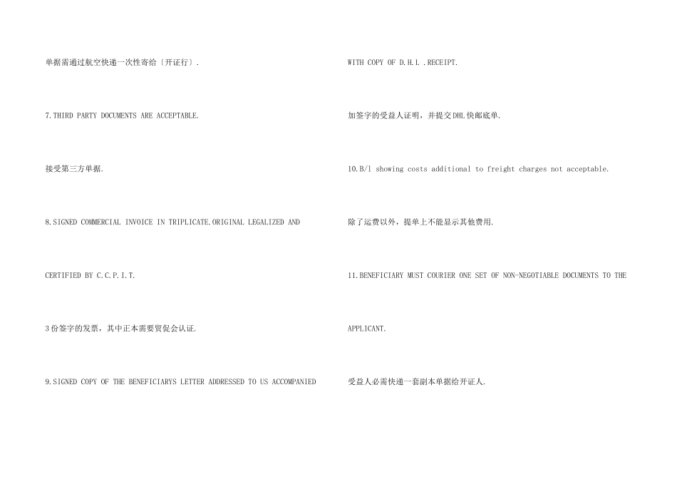 常见信用证明条款英汉对照_第2页