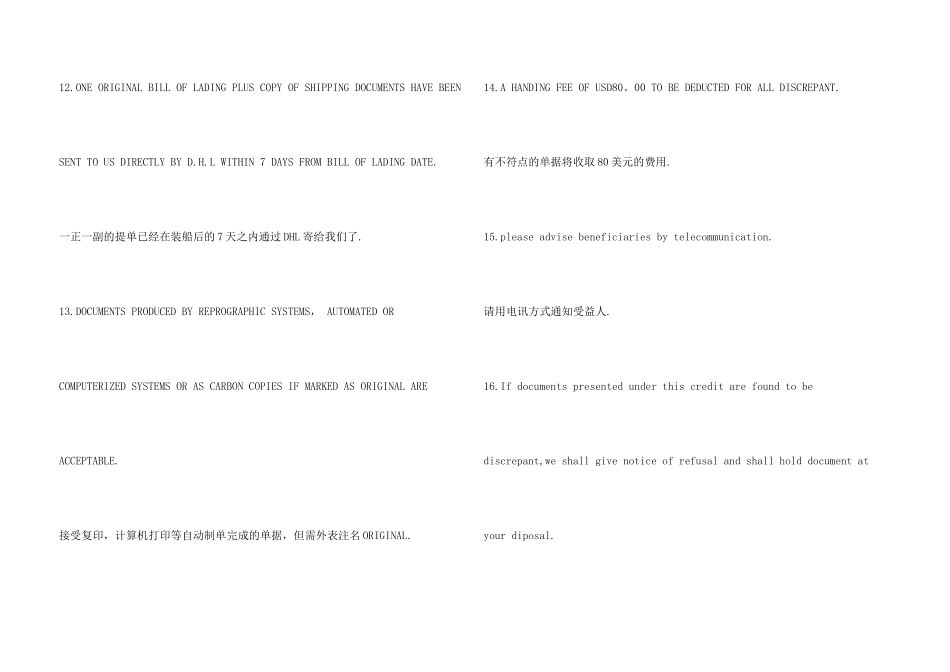 常见信用证明条款英汉对照_第3页