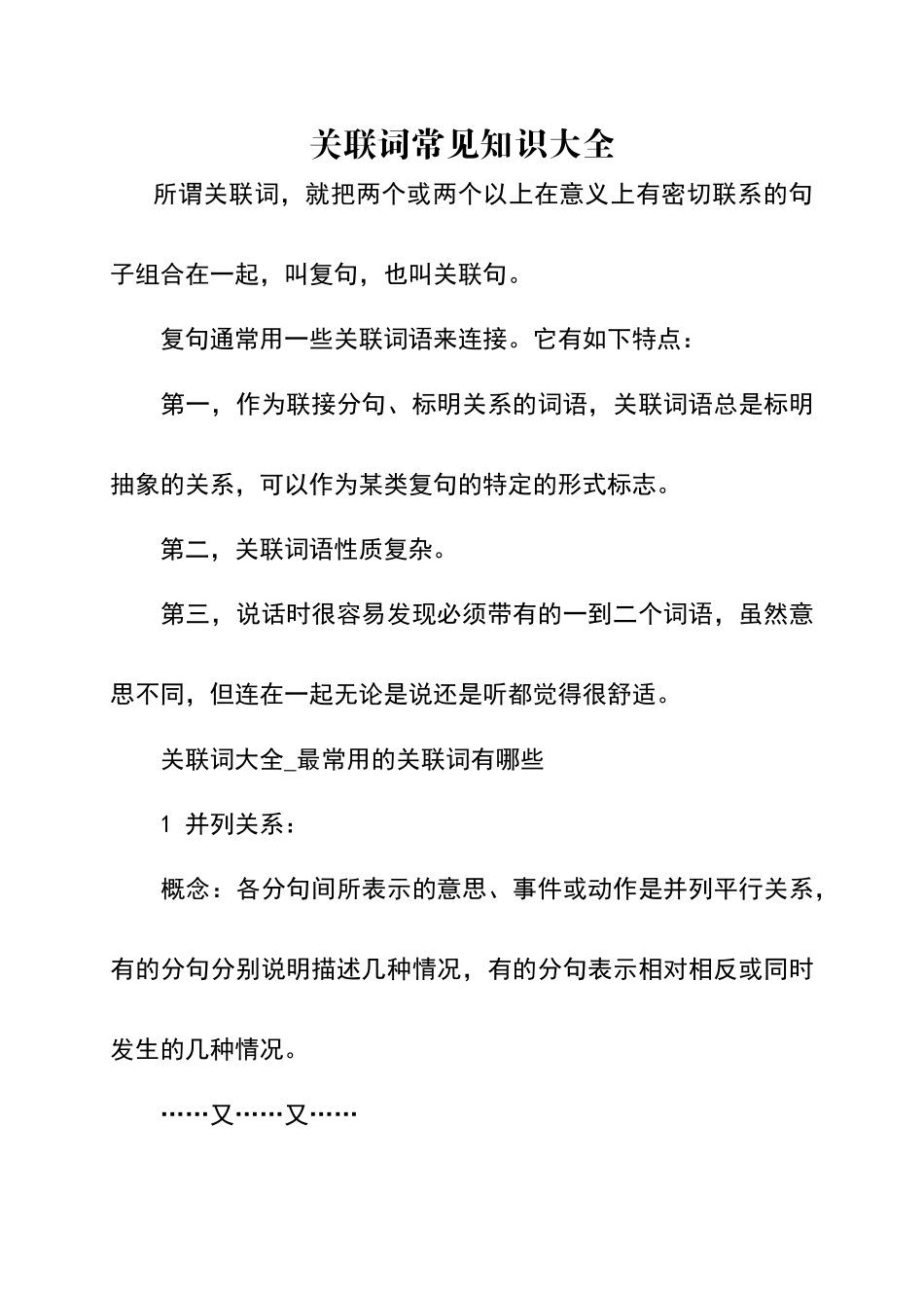 常见关联词大全11095_第1页