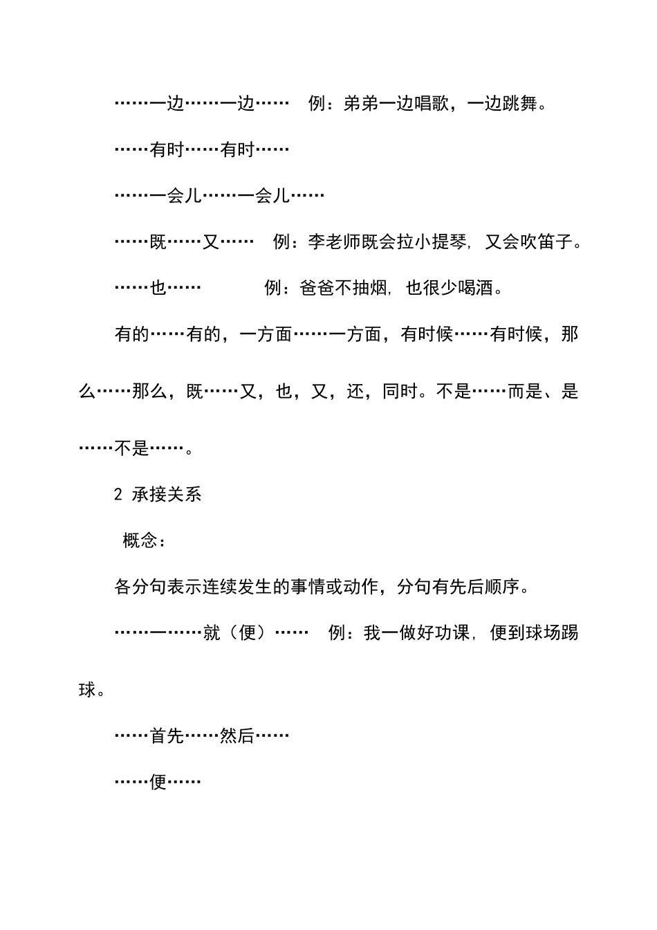 常见关联词大全11095_第2页
