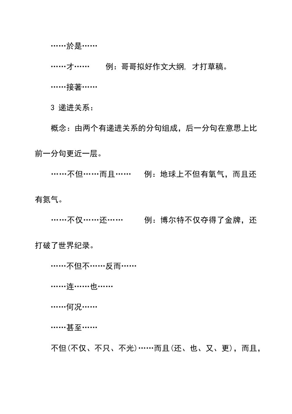 常见关联词大全11095_第3页