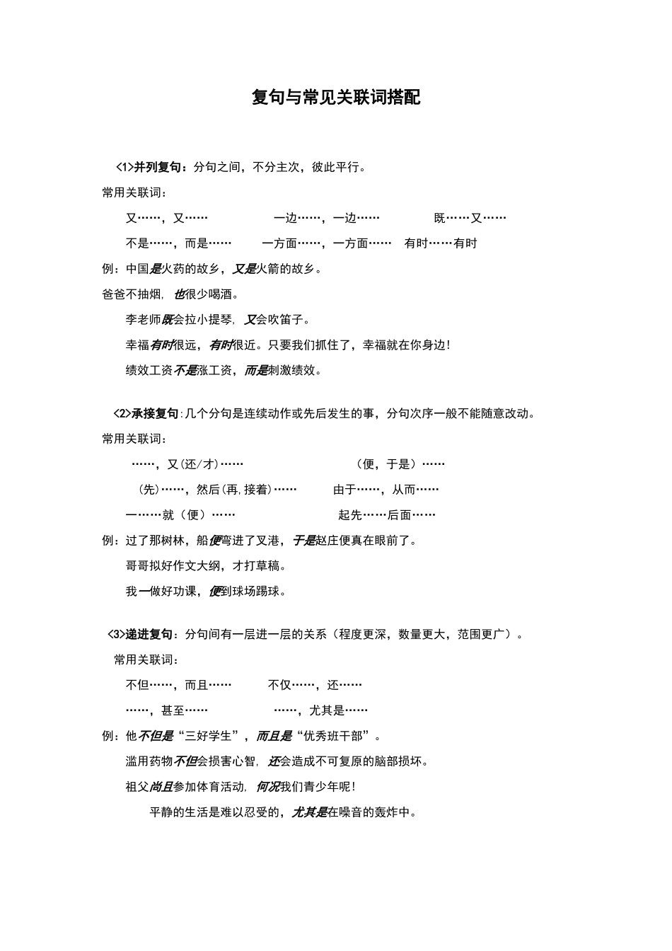 常见关联词搭配_第1页