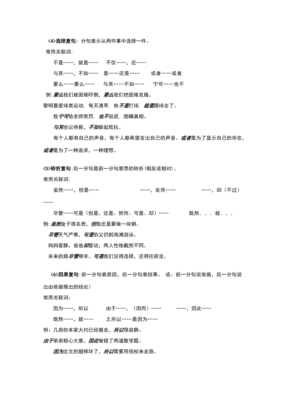 常见关联词搭配_第2页