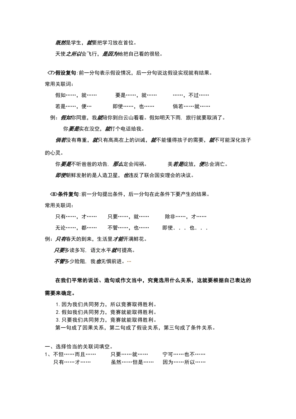 常见关联词搭配_第3页