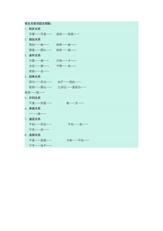 常见关联词固定搭配