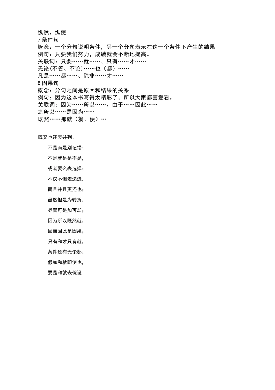 常见关联词复句分类_第3页