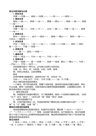 常见关联词复句分类