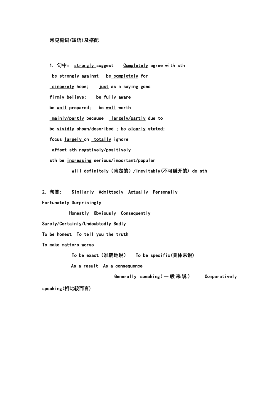 常见副词及搭配_第1页