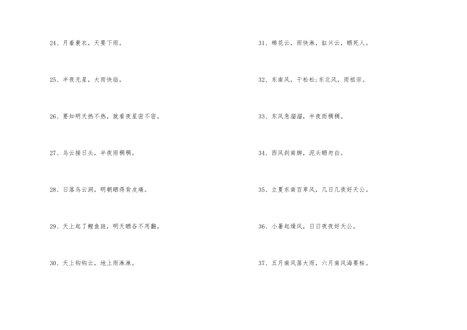 常见农谚大全_第3页