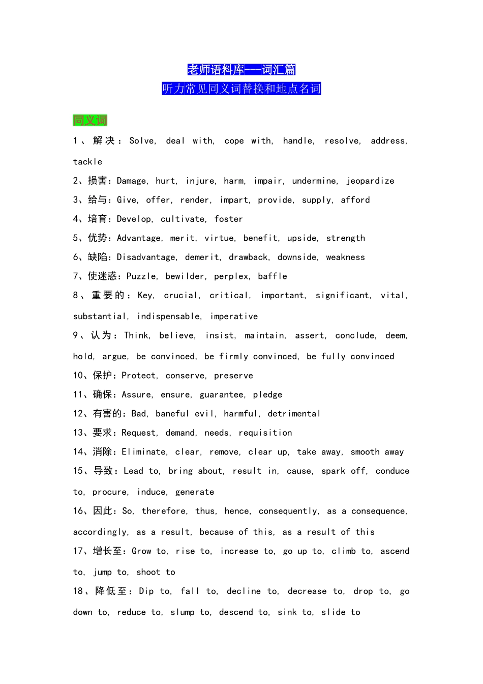 常见同义词替换_第1页