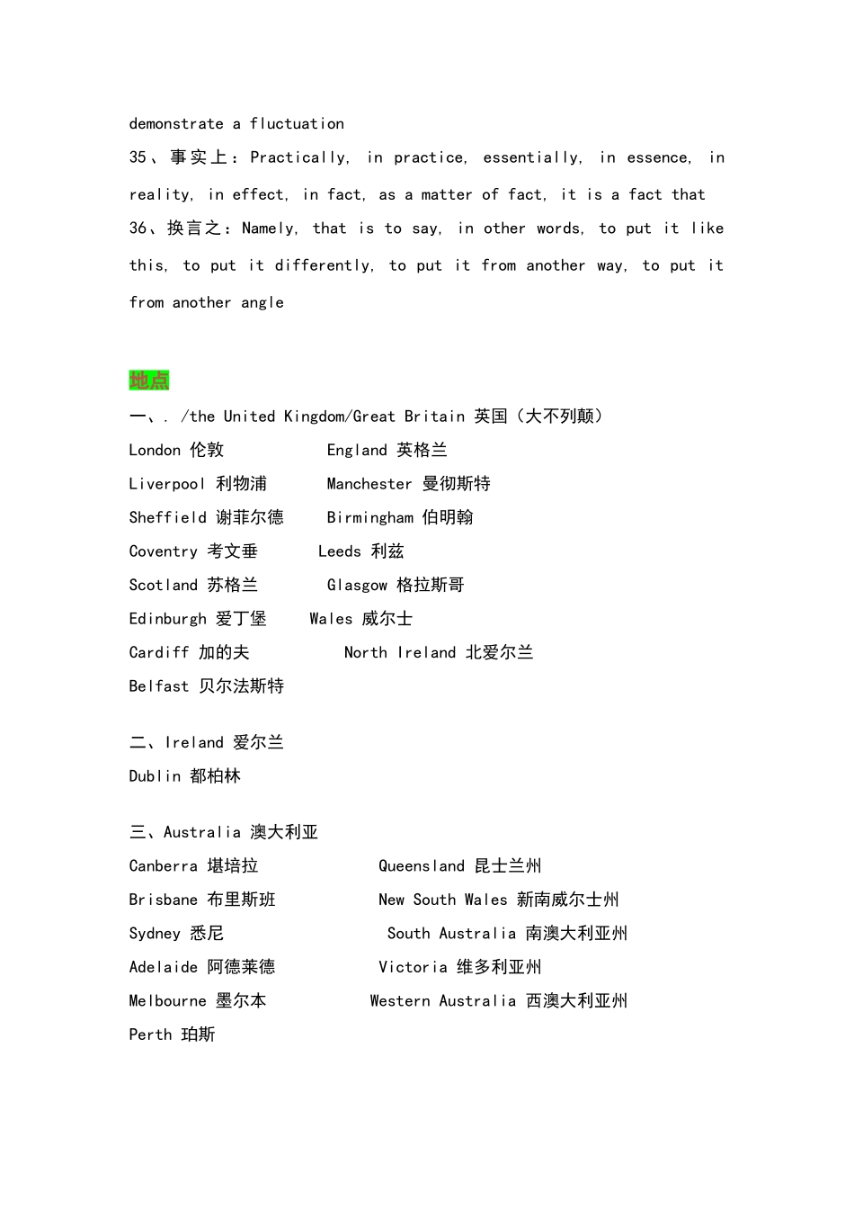常见同义词替换_第3页