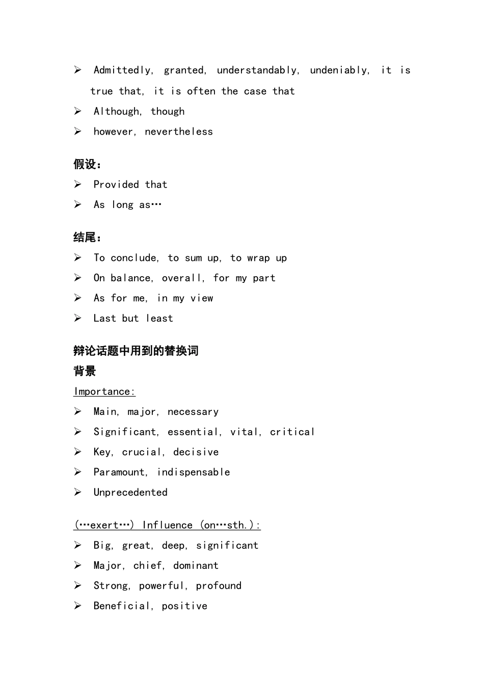 常见同义词搭配_第2页