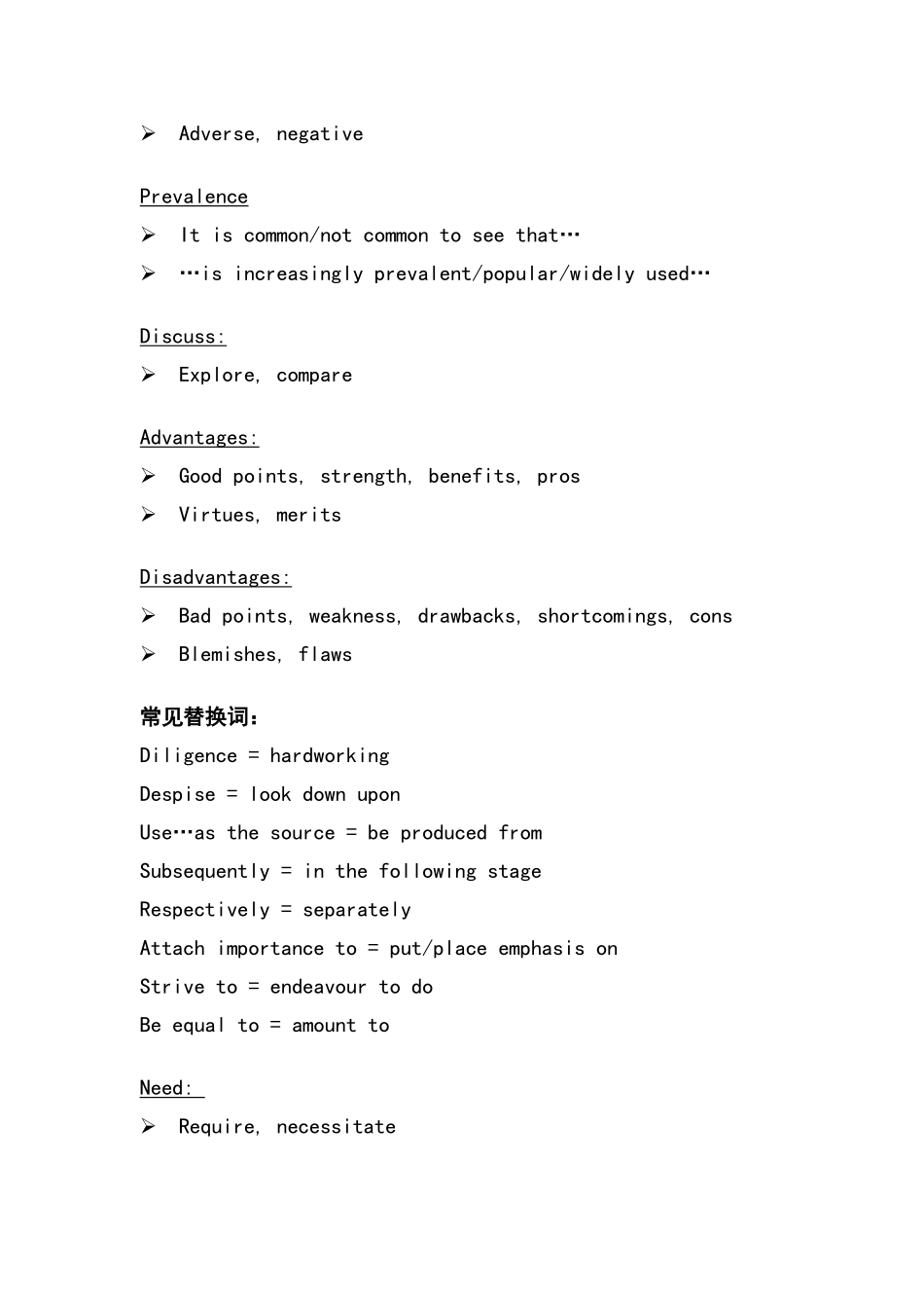 常见同义词搭配_第3页