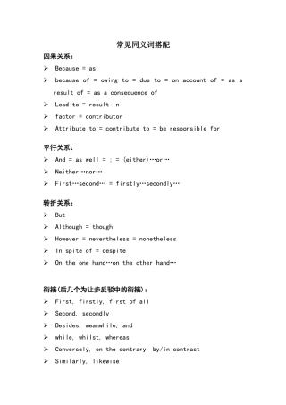 常见同义词搭配