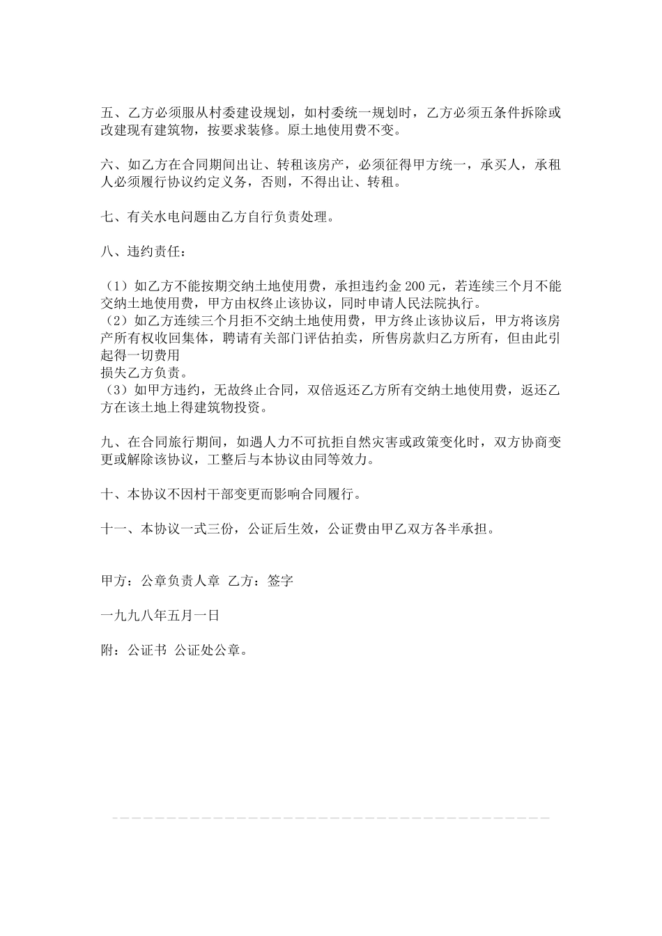 常见土地租赁协议书合同范本_第2页