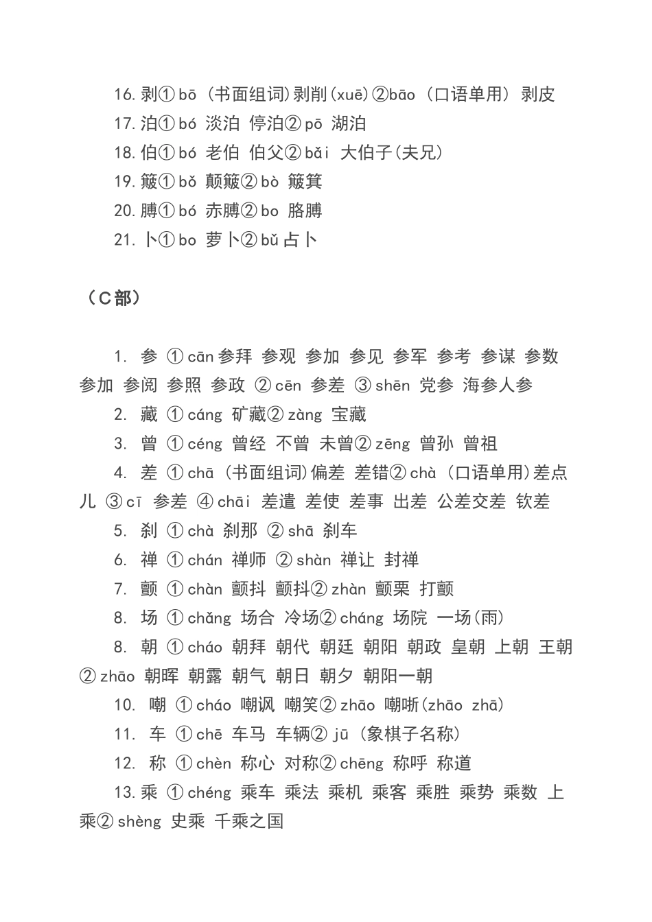 常见多音字的读音与组词_第2页