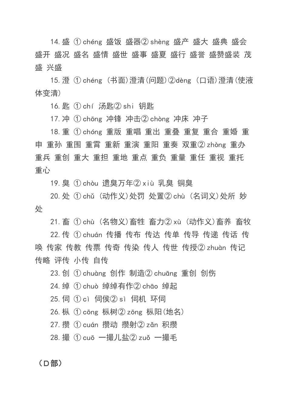 常见多音字的读音与组词_第3页
