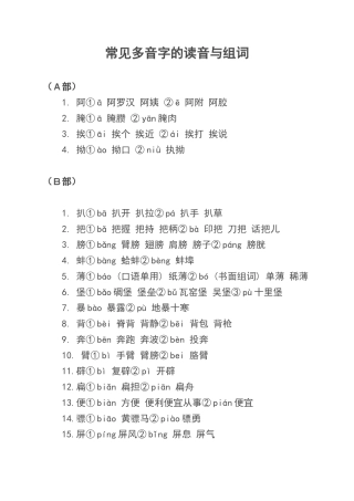 常见多音字的读音与组词