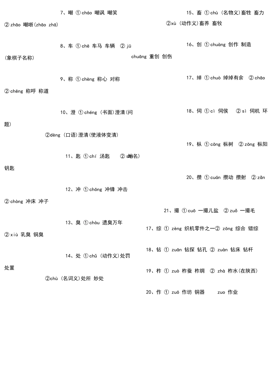 常见多音字组词_第2页