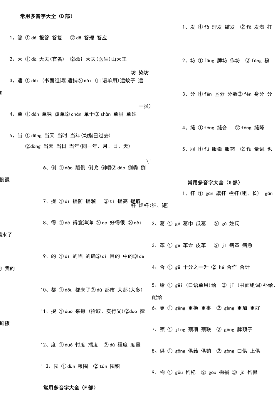 常见多音字组词_第3页