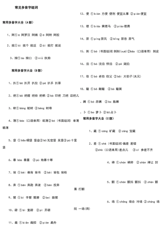 常见多音字组词