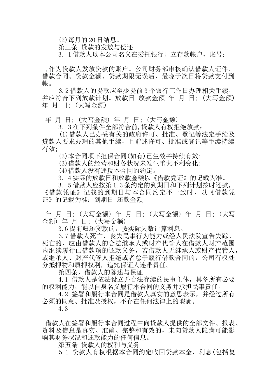 常见小额贷款公司合同样本参考_第2页