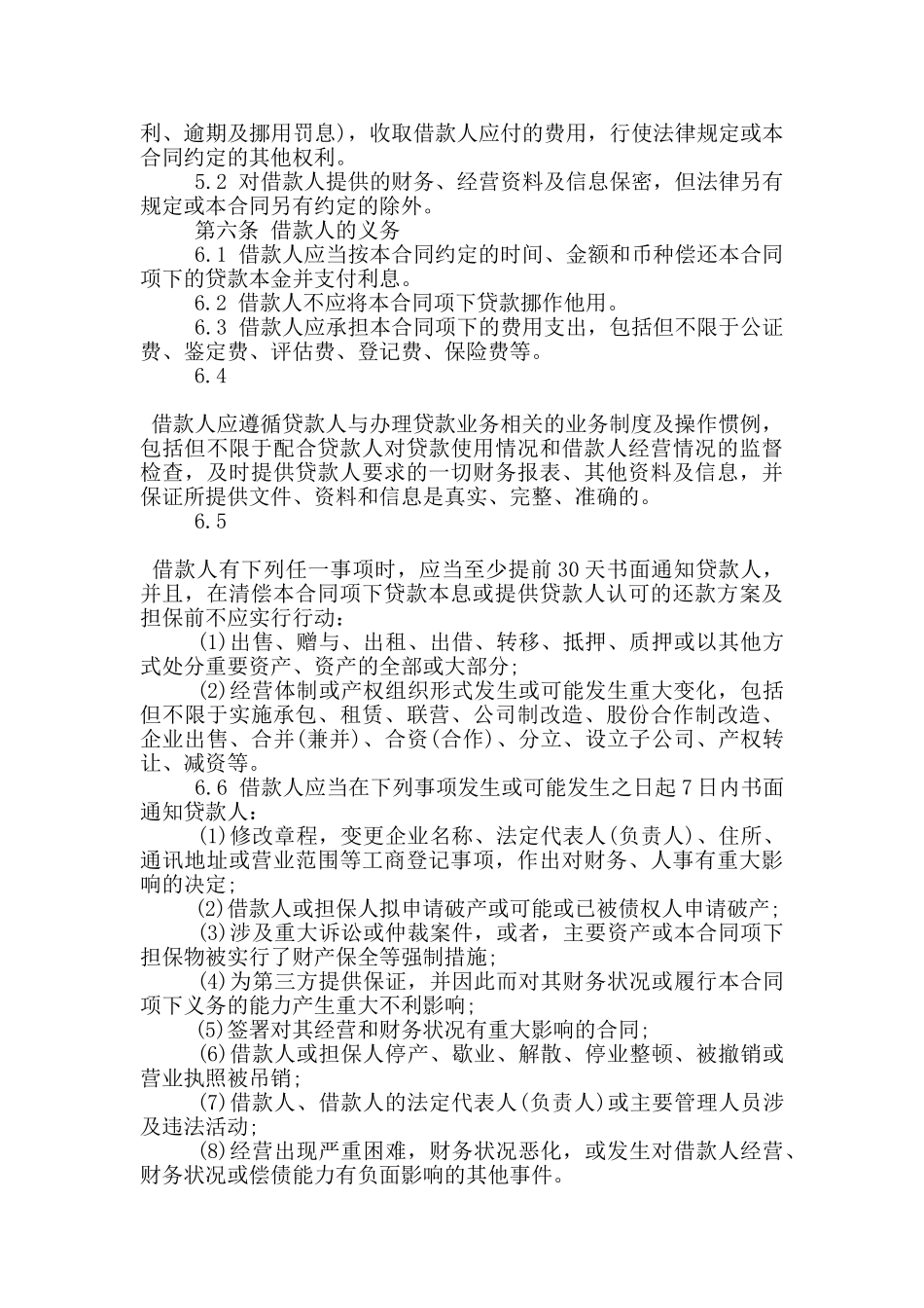常见小额贷款公司合同样本参考_第3页