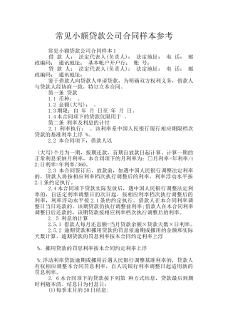 常见小额贷款公司合同样本参考