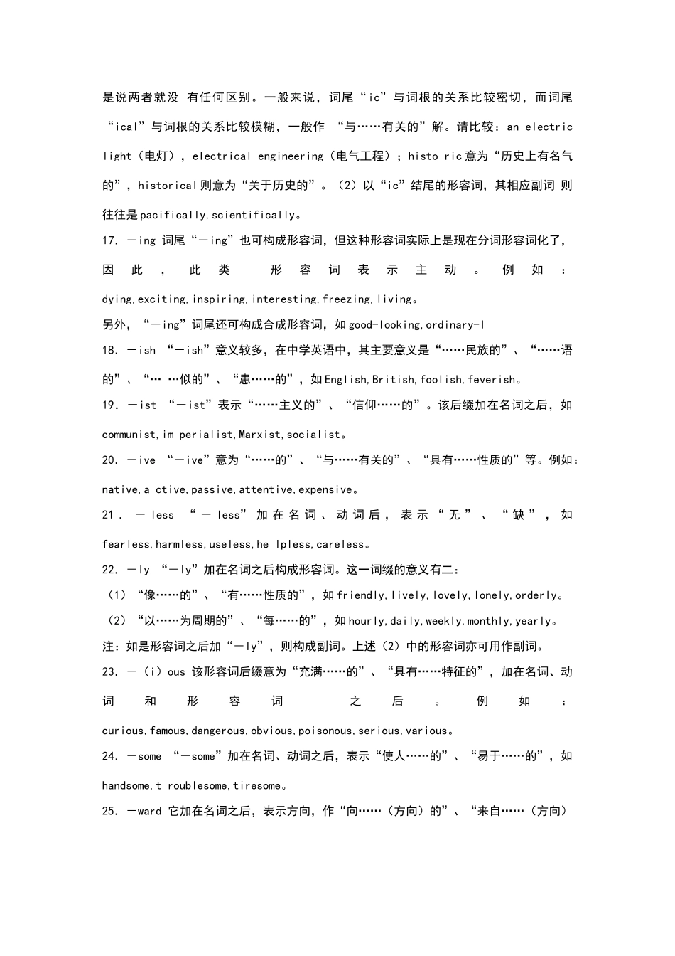 常见形容词词缀_第3页