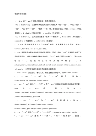 常见形容词词缀