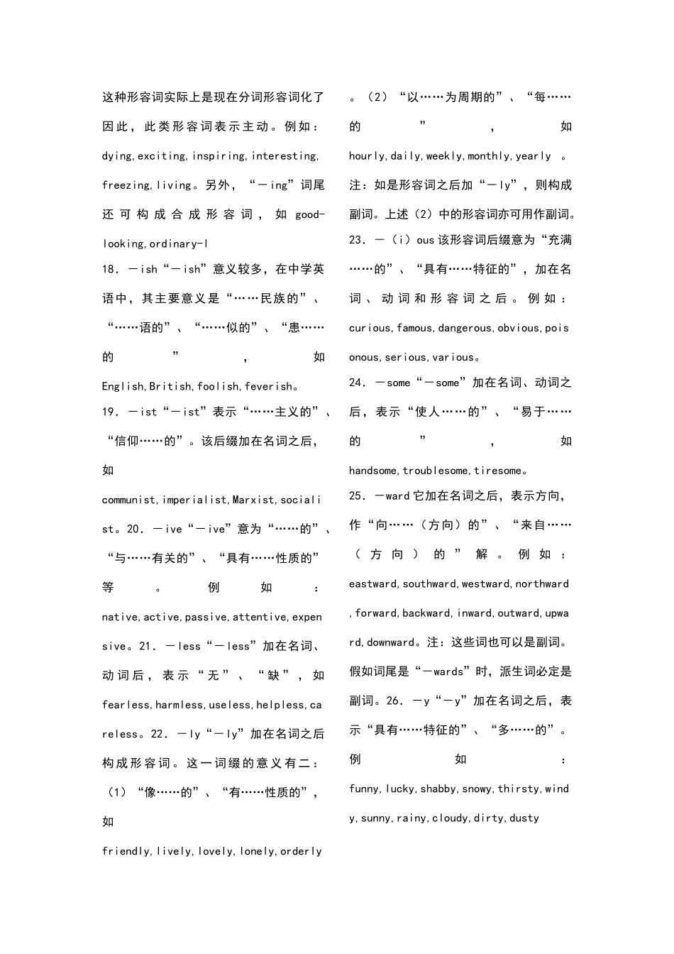 常见形容词词缀17491_第3页