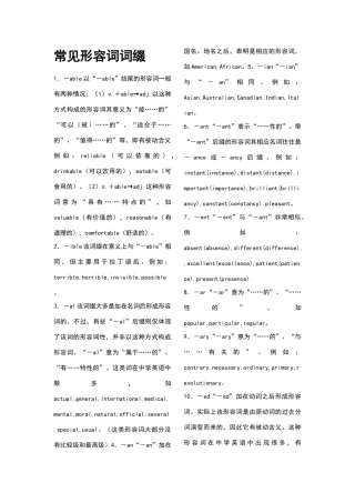 常见形容词词缀17491