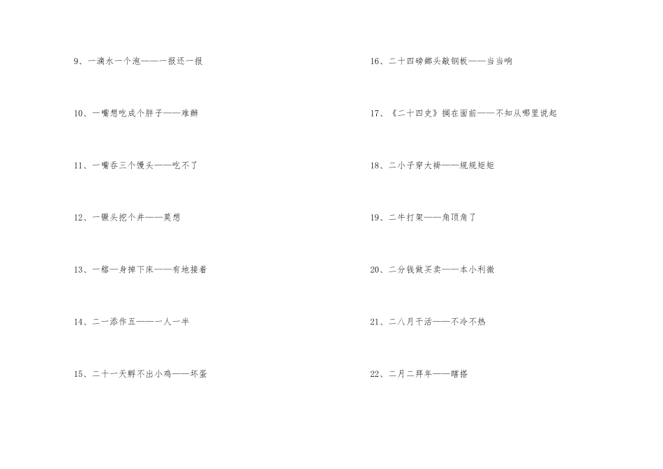 常见数字歇后语_第2页