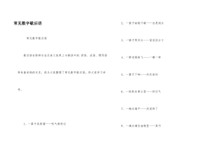常见数字歇后语