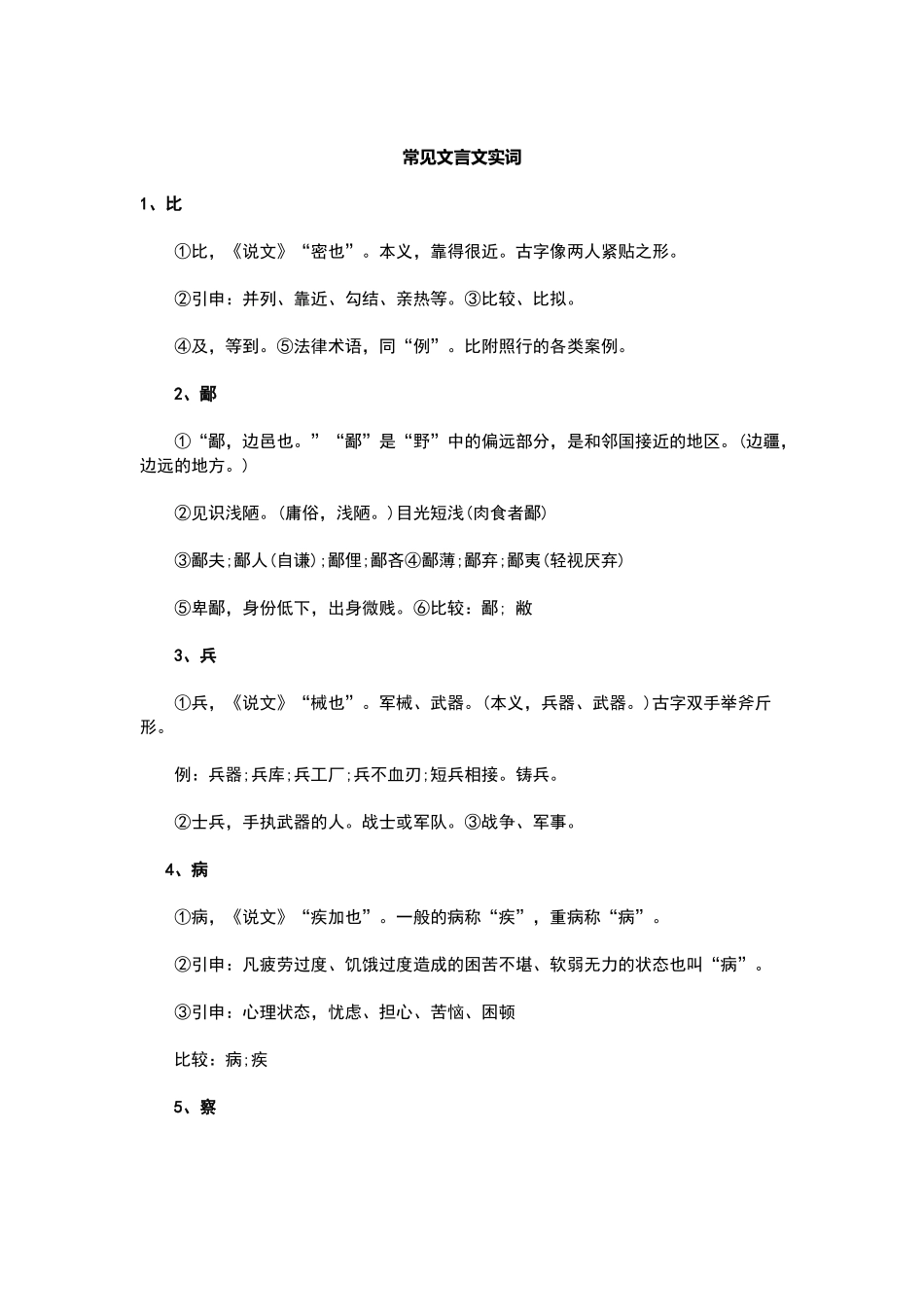常见文言文实词_第1页