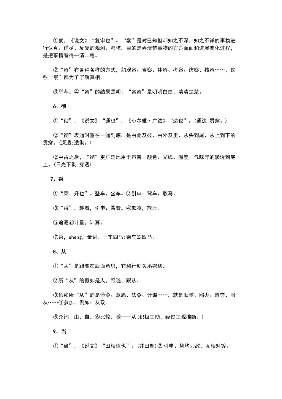 常见文言文实词_第2页