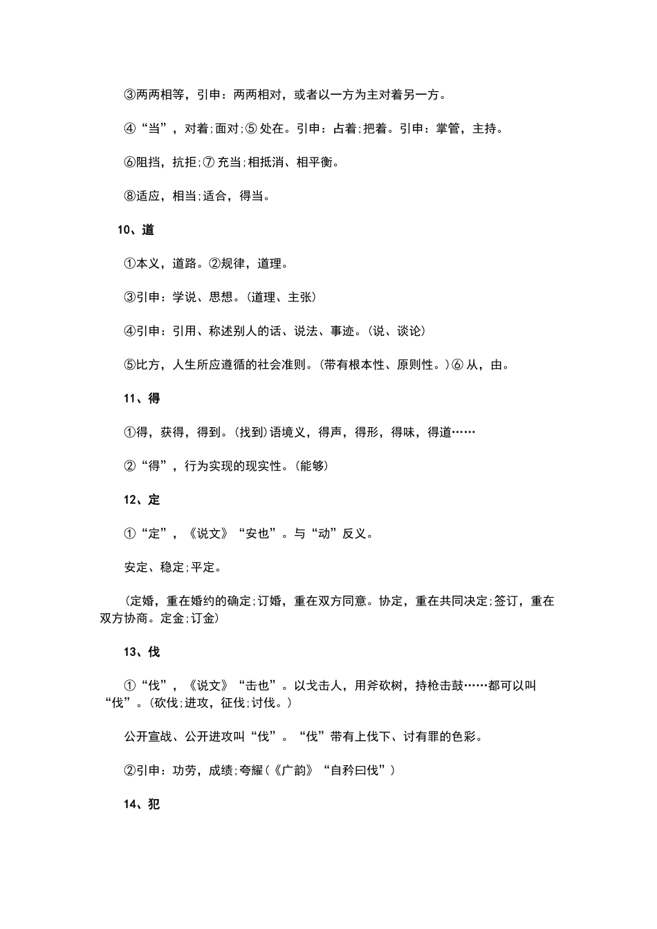 常见文言文实词_第3页