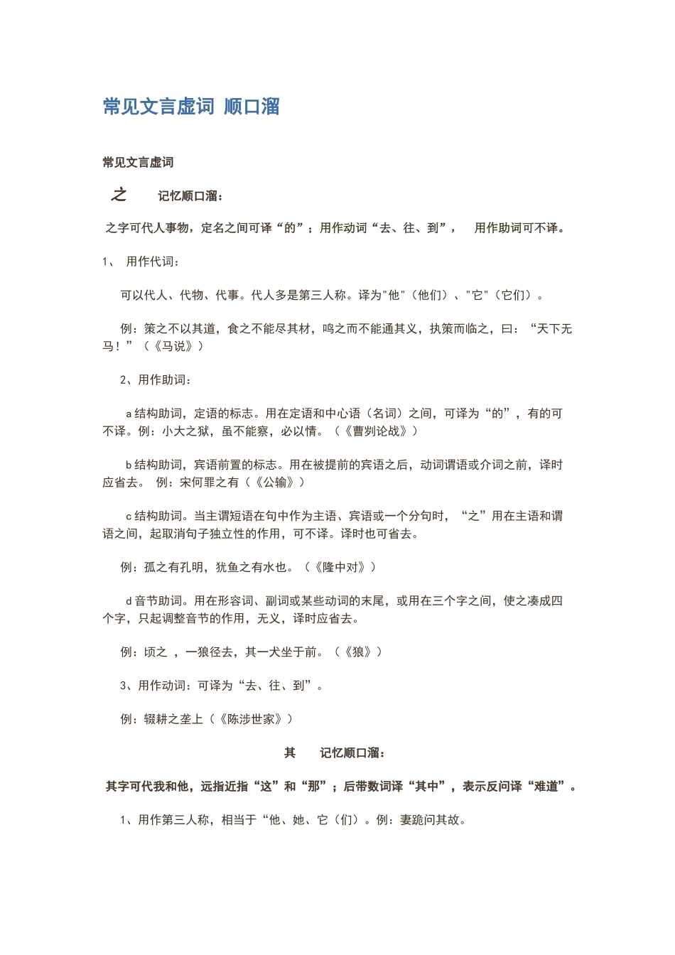 常见文言虚词_第1页