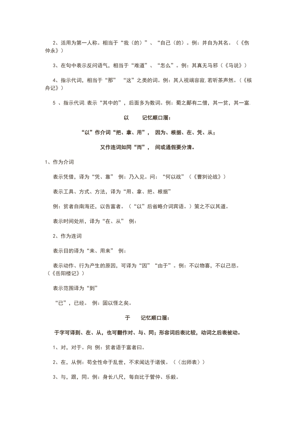 常见文言虚词_第2页