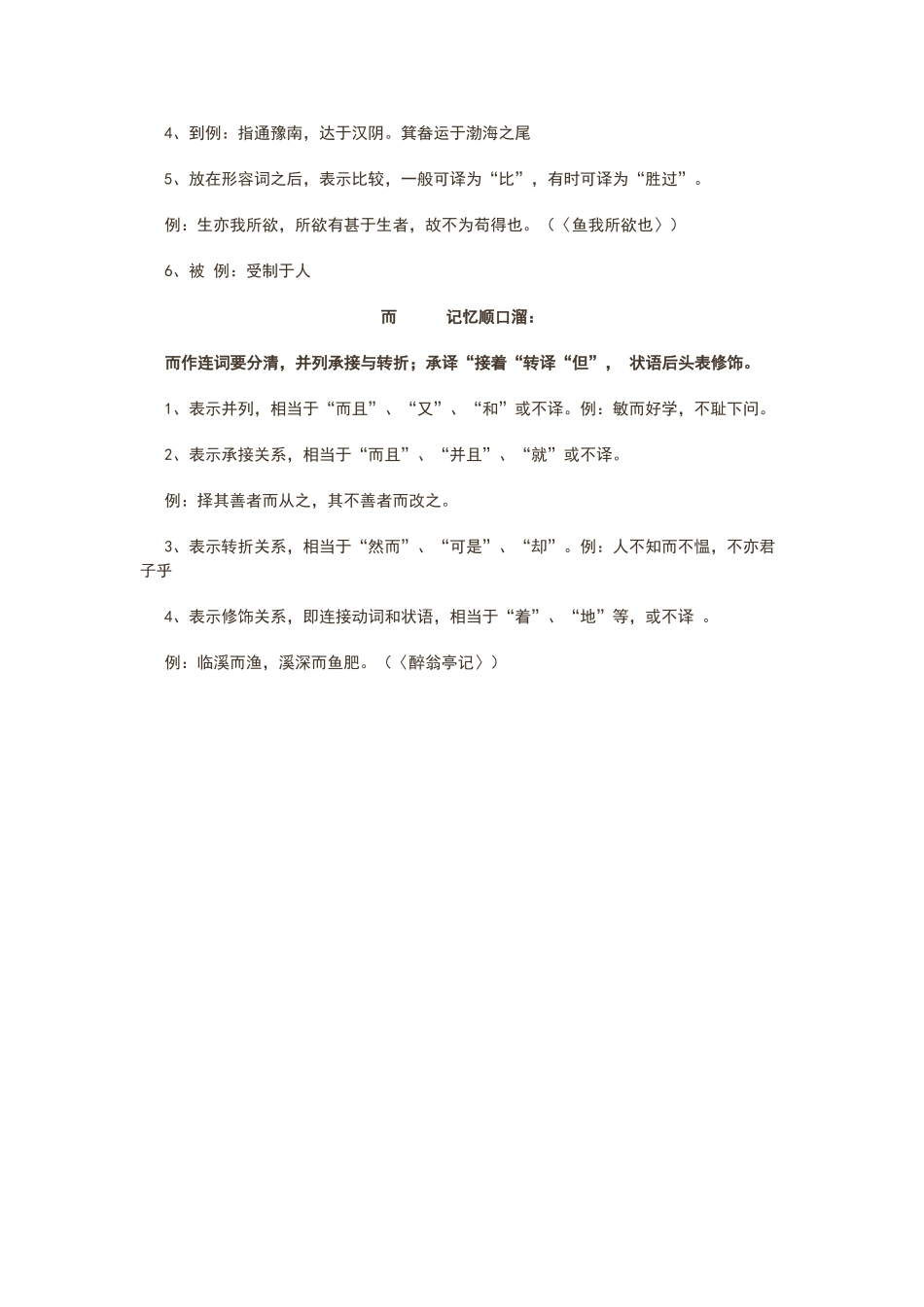 常见文言虚词_第3页